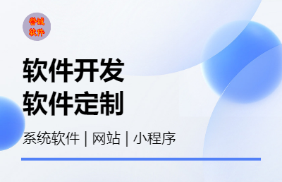 網(wǎng)站建設(shè)、數(shù)據(jù)可視化、小程序、平臺(tái)管理