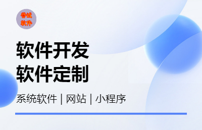 网站建设、数据可视化、小程序、平台管理