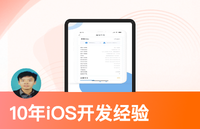 iOS開(kāi)發(fā)、移動(dòng)端開(kāi)發(fā)