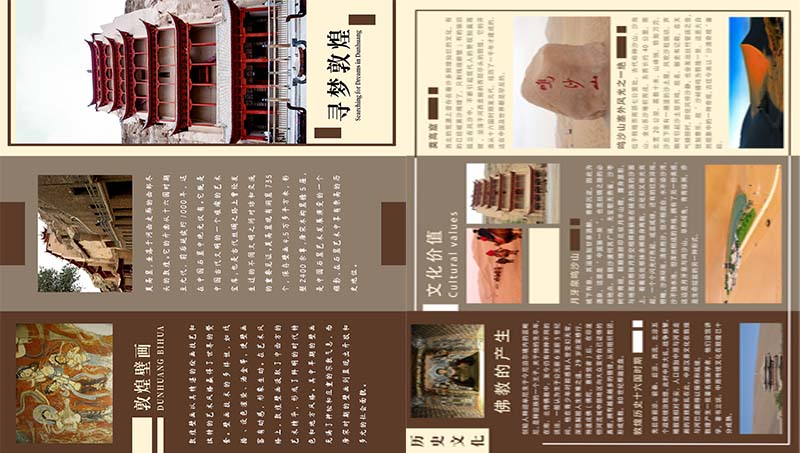 敦煌三折頁