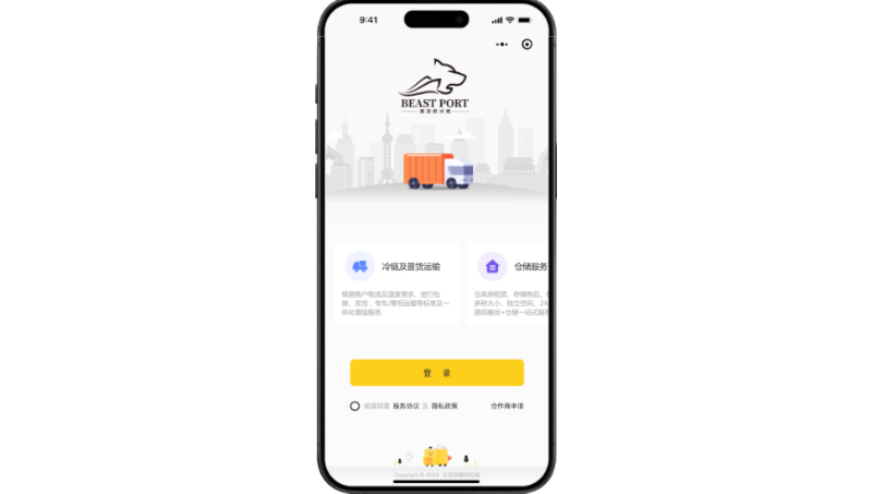 物流小程序+后臺管理