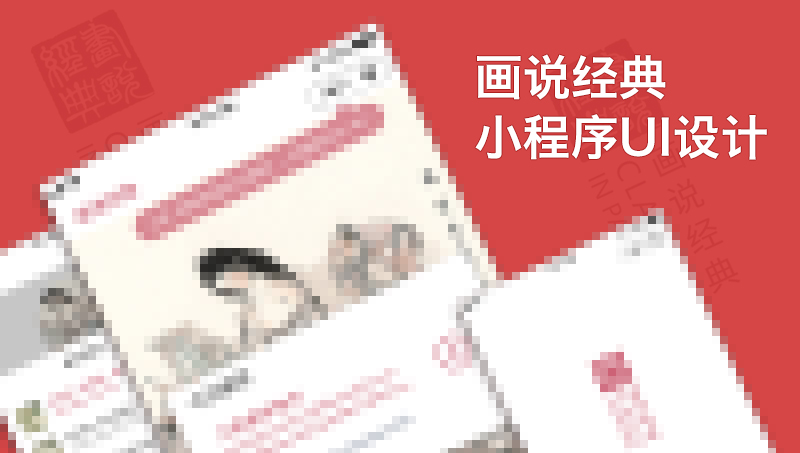 中譯出版社畫(huà)說(shuō)經(jīng)典小程序