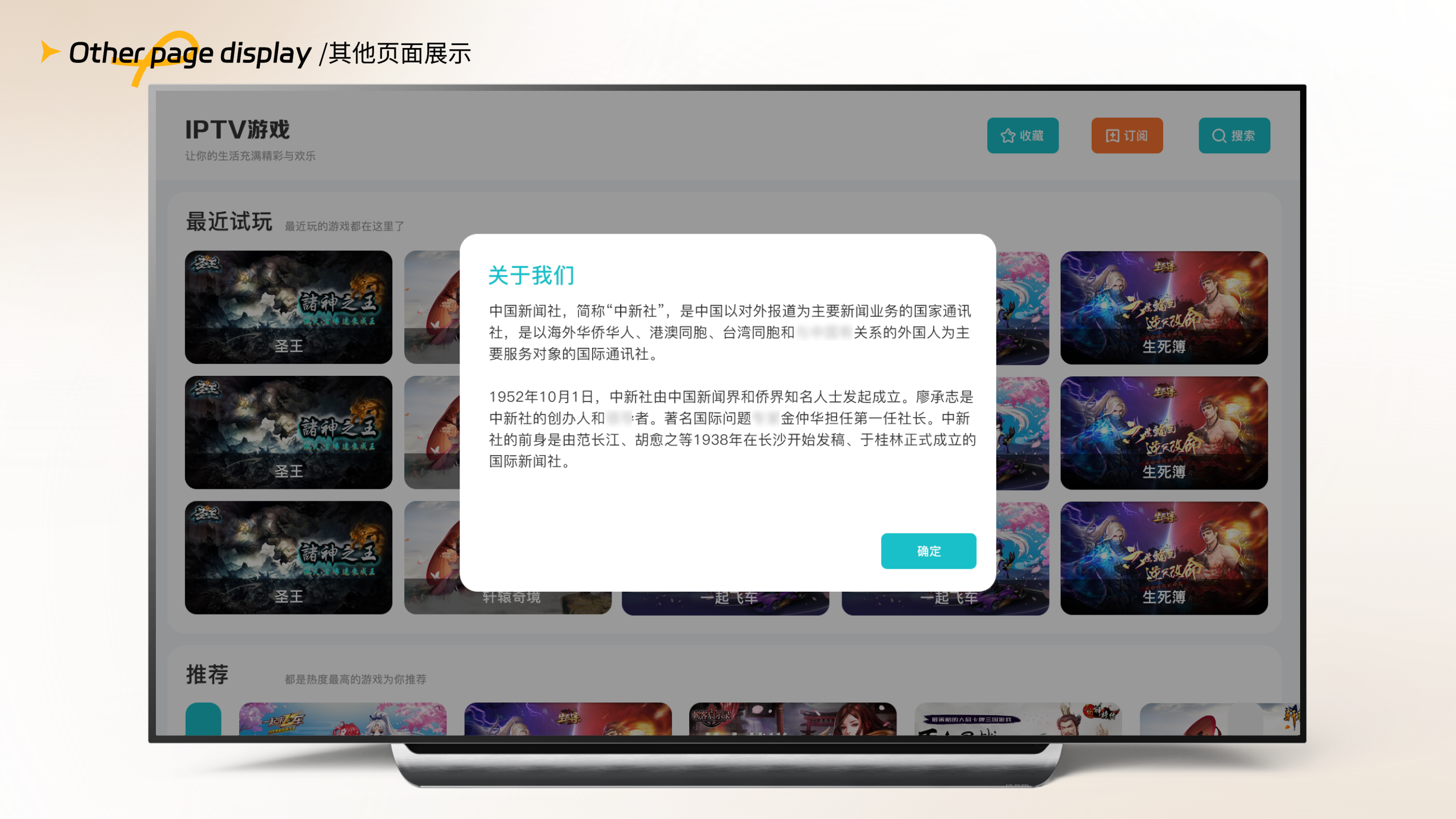 IPTV游戏/电视端设计/智能终端UI设计