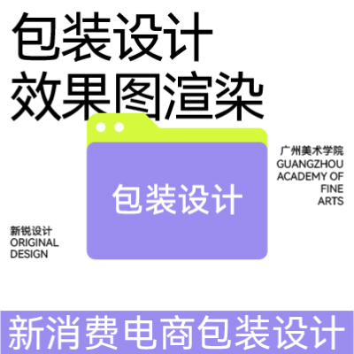 【包裝設(shè)計(jì)】包裝袋包裝盒|包裝效果圖渲染設(shè)計(jì)|3D渲染