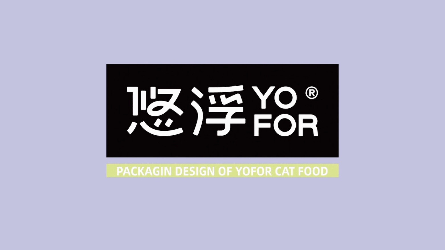 森渡品牌全案設(shè)計(jì)