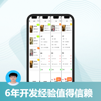 6年開發(fā)經(jīng)驗(yàn)，可高效完成開發(fā)需求