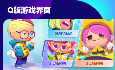 游戲設(shè)計，Q版游戲，