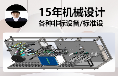非標(biāo)設(shè)備的設(shè)計(jì)，新能源設(shè)備設(shè)計(jì)