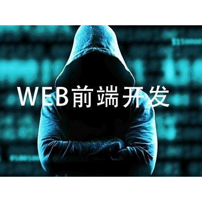 【6年前端工程师】| PC端/APP/小程序/定制开发