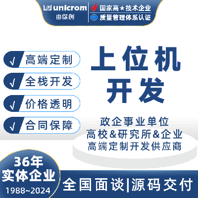 医疗上位机仪器设备数据监测可视化集成控制管理系统软件开发