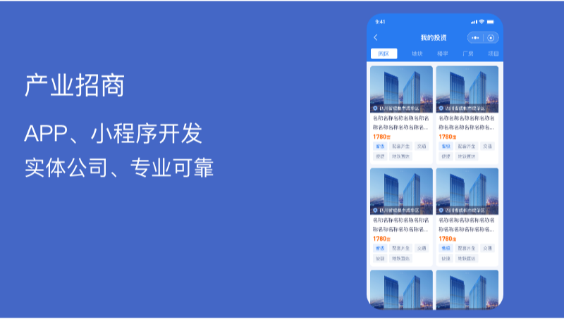 产业招商房地产投资园区政策资讯交通地图微信小程序定制开发