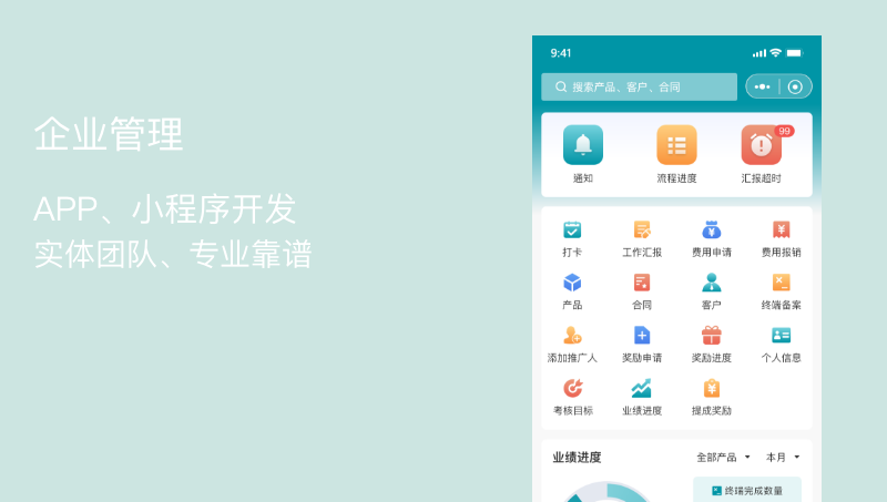 企业管理—微信小程序