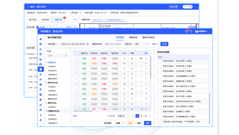 某医院信息化管理软件