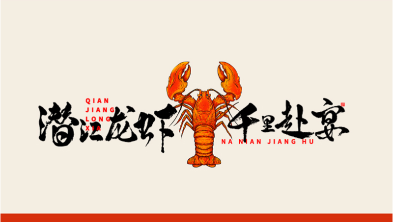【大星奇道出品】那年江湖·餐飲VI案例分享