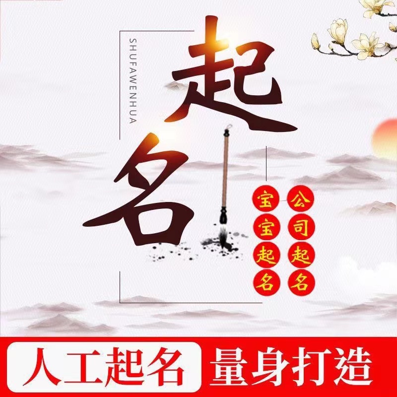 命名取名宝宝取名字孩子取名字