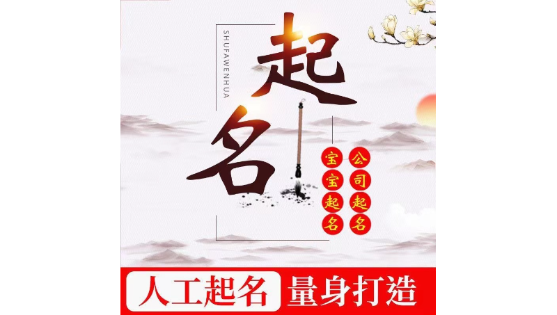 命名取名宝宝取名字孩子取名字