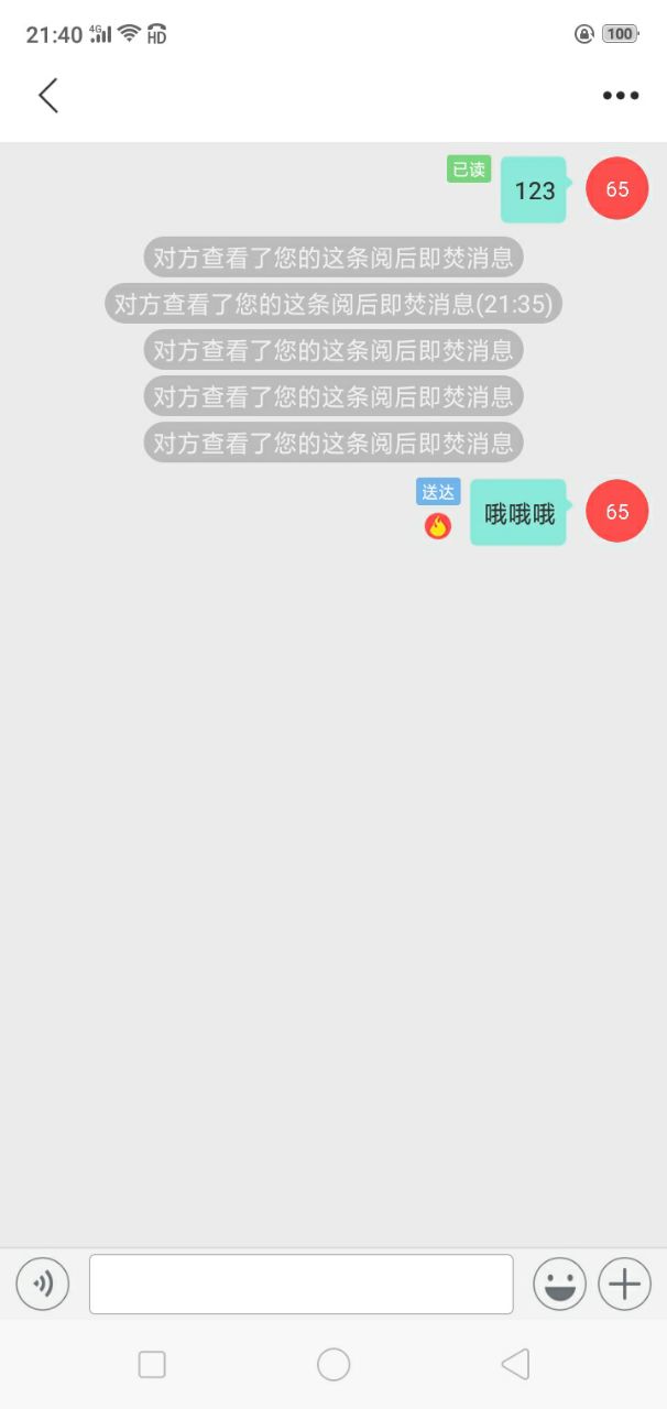 社交类IM聊天APP双端加密安全有保障