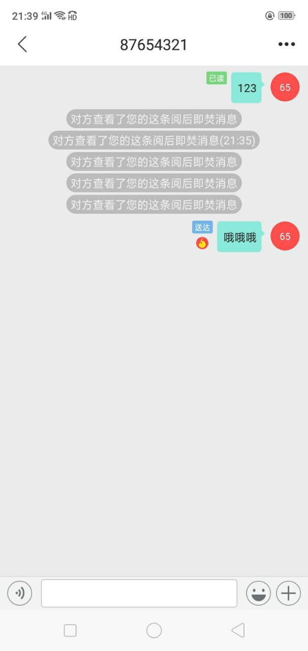 社交类IM聊天APP双端加密安全有保障