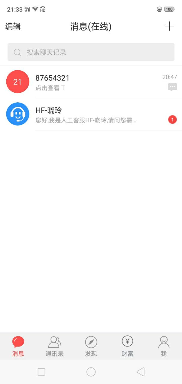 社交类IM聊天APP双端加密安全有保障