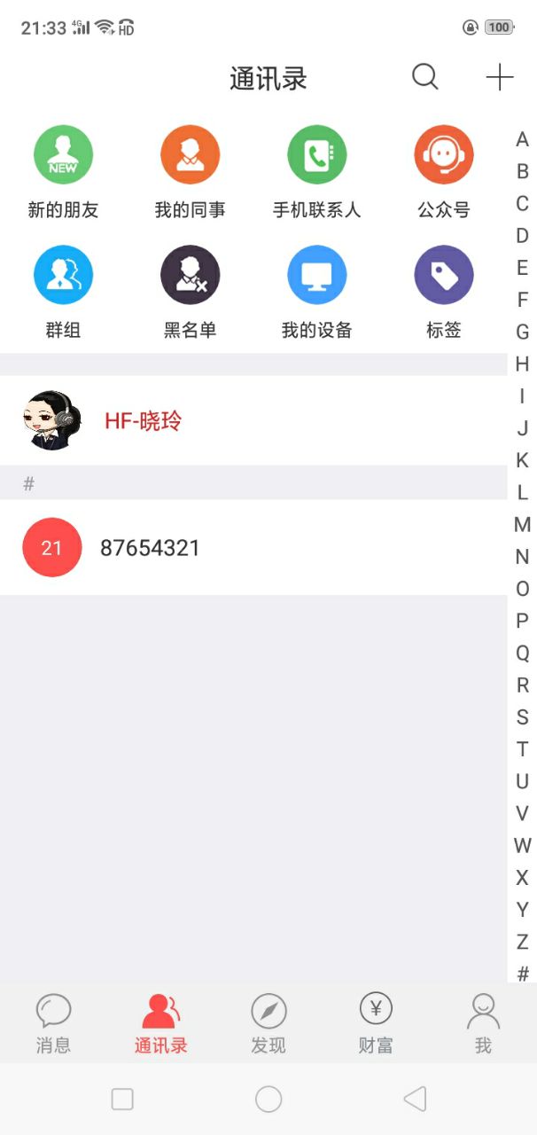 社交类IM聊天APP双端加密安全有保障