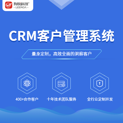 CRM,票务系统，旅游分销系统，ERP生产订单管理系统