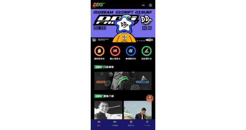 DDS潮汐沖浪工廠-成都體育消費(fèi)新場景小程序