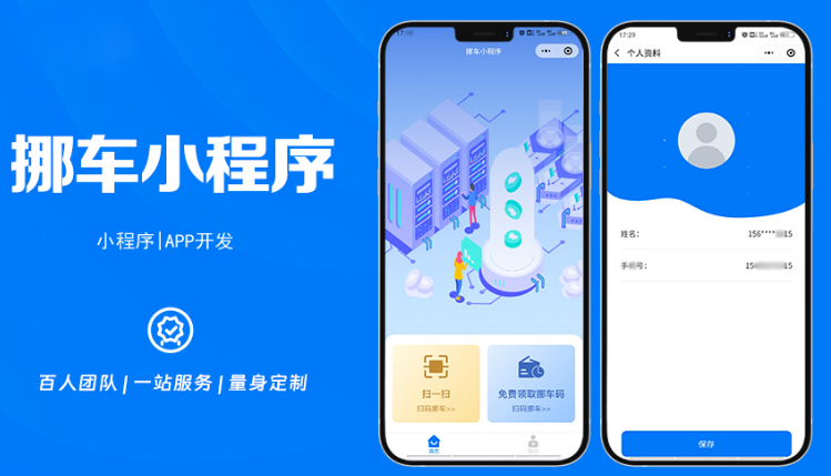 微信扫码挪车码小程序搭建 挪车码广告流量挪车码虚拟号挪车