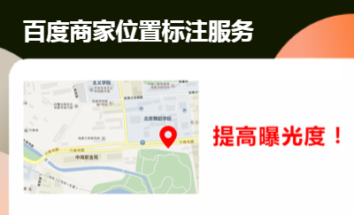 百度高德地圖店鋪位置標注
