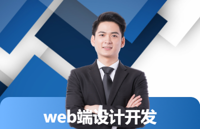 java系统设计开发 | 小程序设计开发