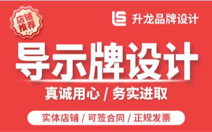 导视牌设计/标识导向识别系统设计/标识<hl>标牌</hl>设计