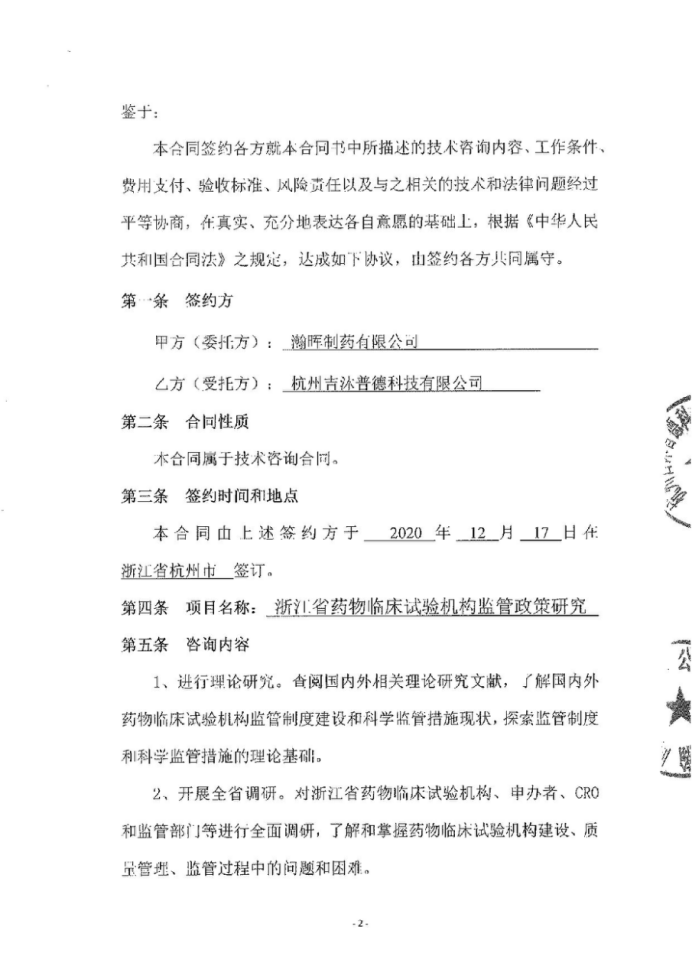 浙江省药物临床试验机构监督政策研究