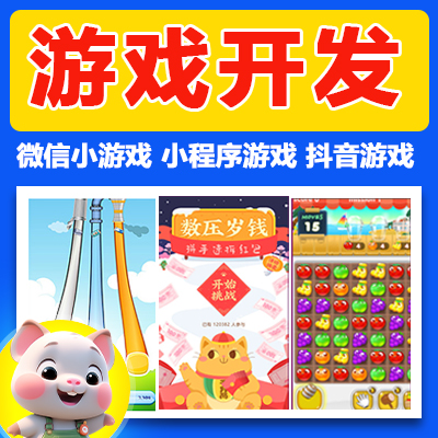 微信小游戏开发小程序H5定制抖音软件APP网页html