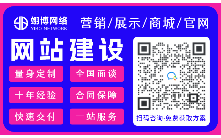 翊博網(wǎng)絡(luò)科技-十年經(jīng)驗專注研發(fā)