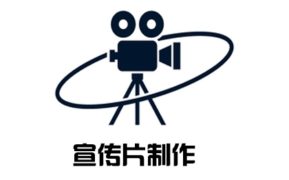<hl>公司</hl>宣传片企业宣传片产品宣传片拍摄及后期制作