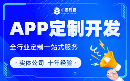 【APP开发】APP原生混合开发 | 定制开发 二次开发