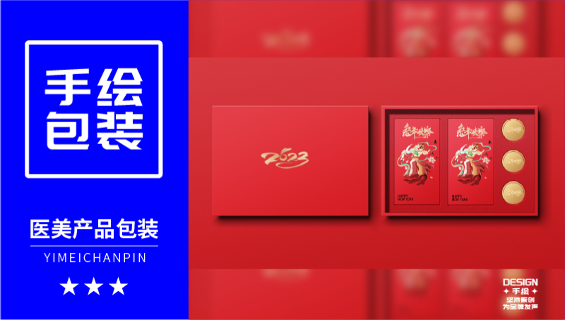醫(yī)美行業(yè)手繪插畫(huà)包裝設(shè)計(jì)