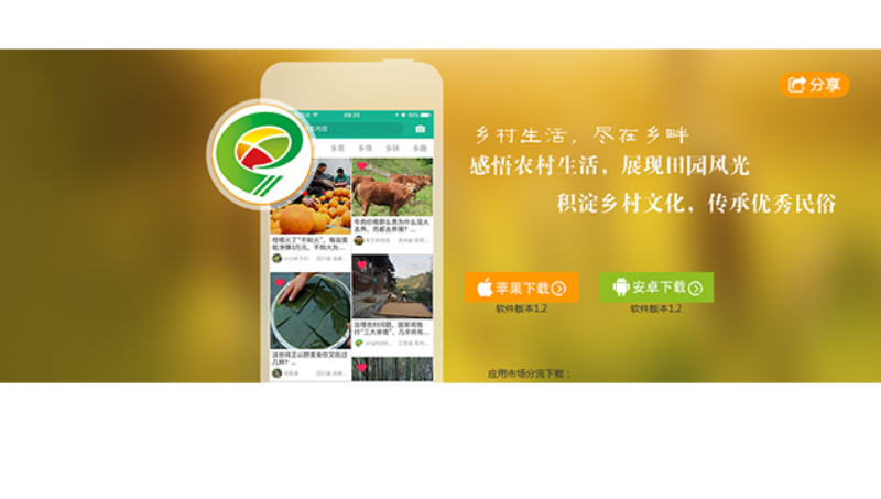 乡畔App