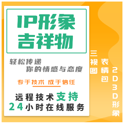 IP卡通形象手绘插画头像吉祥物IP表情包设计