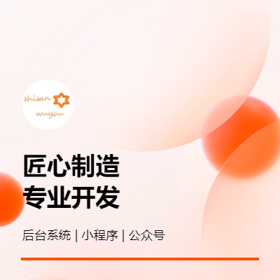 管理后台 | 小程序｜公众号｜行业十年专业开发