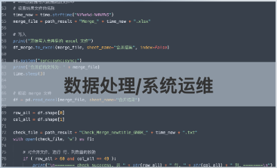 數(shù)據(jù)處理