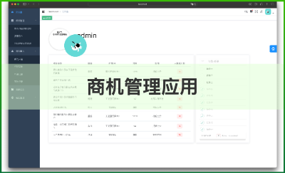 馬鞍山某企業(yè)商機(jī)管理網(wǎng)站