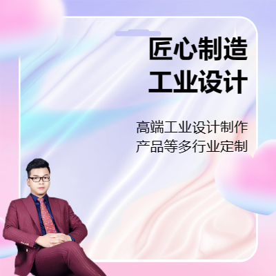 產(chǎn)品設(shè)計(jì)效果圖制作產(chǎn)品研發(fā)制造亞馬遜產(chǎn)品3D打印建模渲染