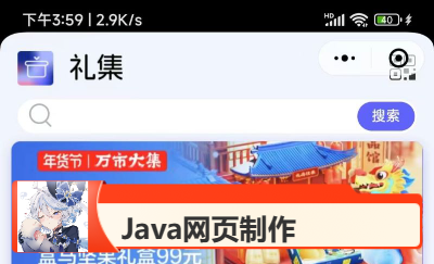 禮集微信小程序