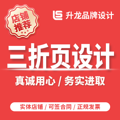 三折页设计/单页/对折页/四折页