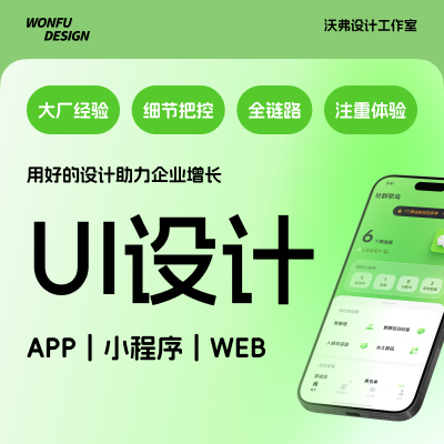 UI设计｜移动APP｜WEB｜小程序等UI交互设计