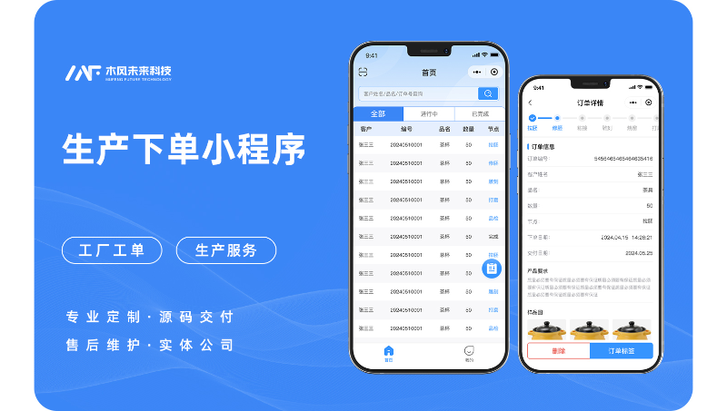 生產(chǎn)下單小程序開發(fā)客戶下單工廠接單工單管理派單系統(tǒng)開發(fā)