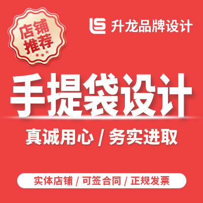 手提袋设计/包装袋/礼盒袋/纸袋/牛皮纸袋