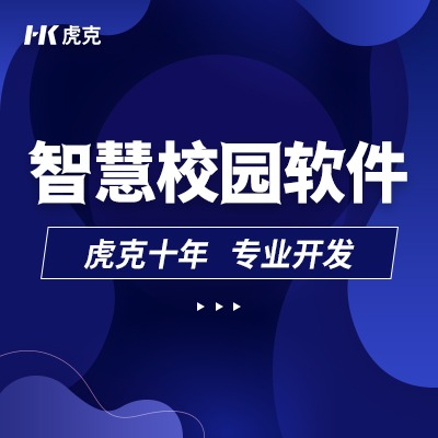校园勤工俭学心理咨询就业交友活动学习选课智能教育软件开发
