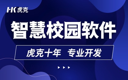 智慧校园/软件APP开发教育类/课堂教师学生/定制开发