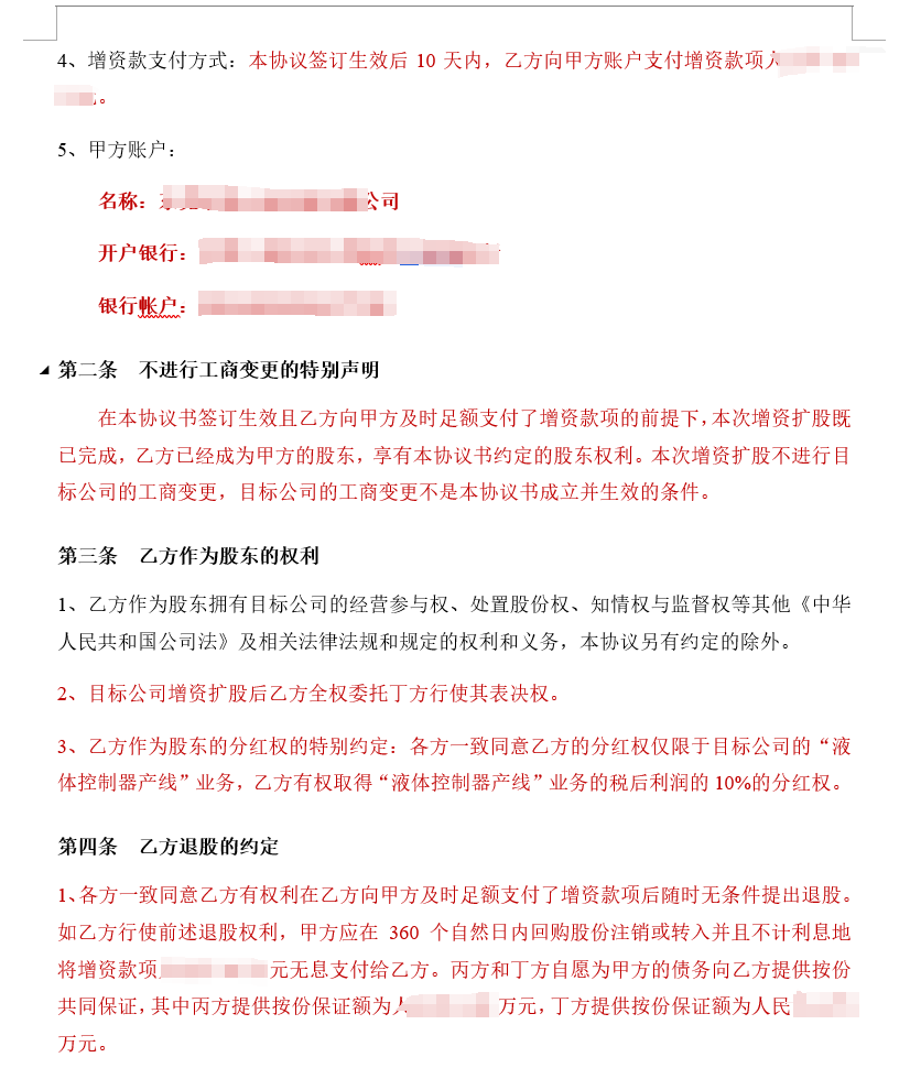 合伙协议股东协议出资协议增资扩股协议股权转让协议投资协议